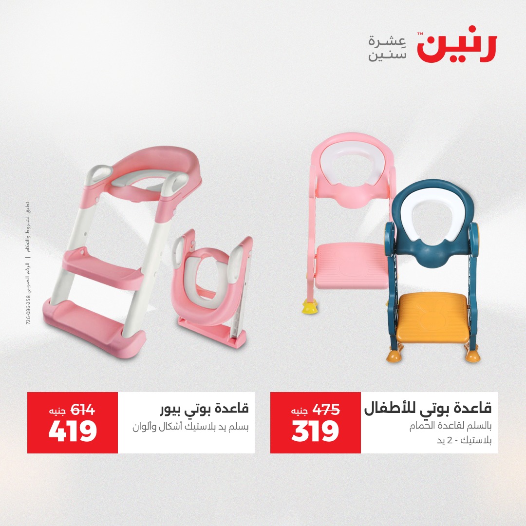 raneen offers from 7dec to 2dec 2025 عروض رنين من 7 ديسمبر حتى 2 ديسمبر 2025 صفحة رقم 51